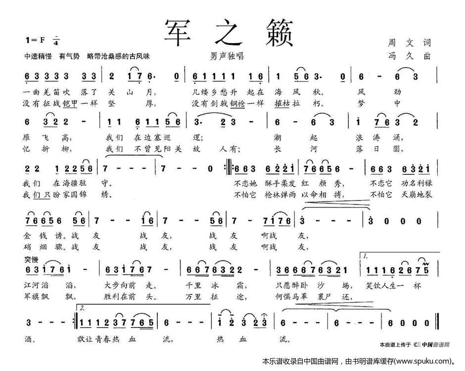 军之籁