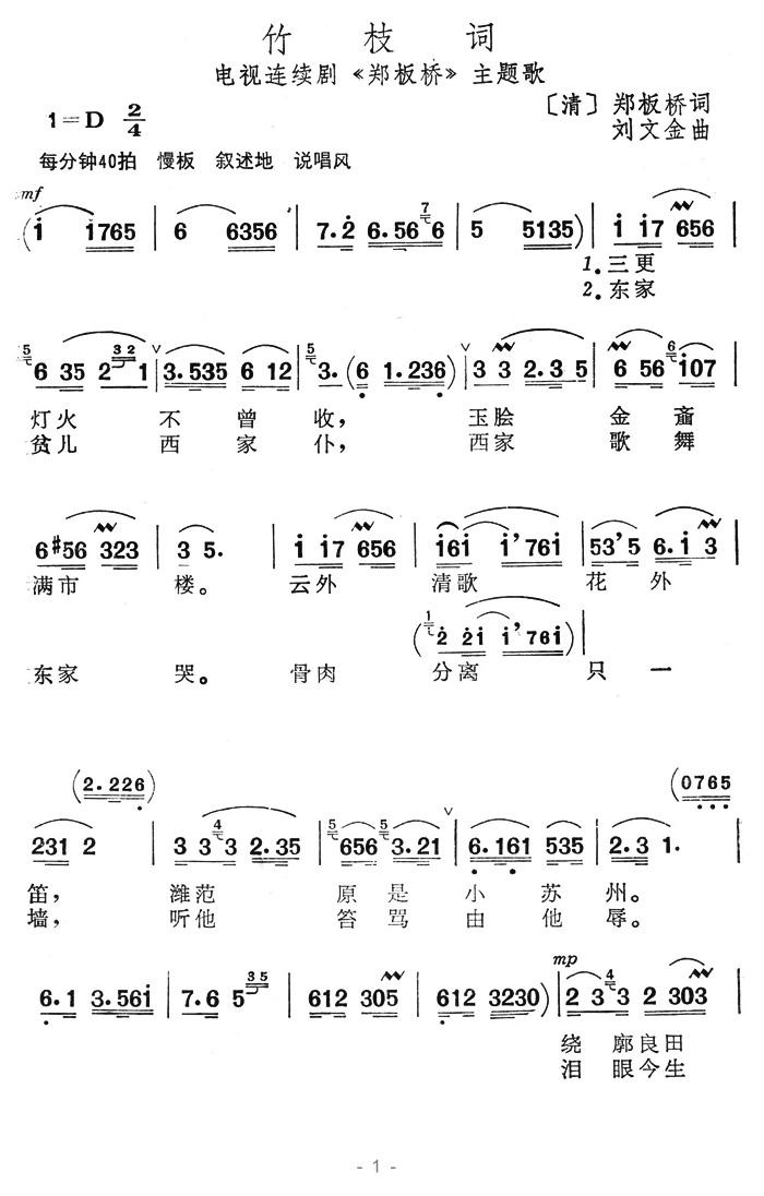 竹枝词（电视连续剧郑板桥主题歌）