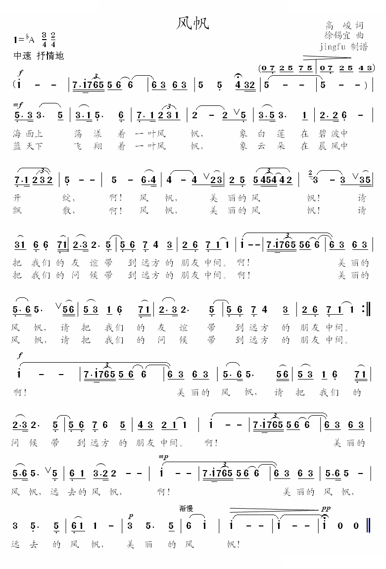 风帆 歌曲