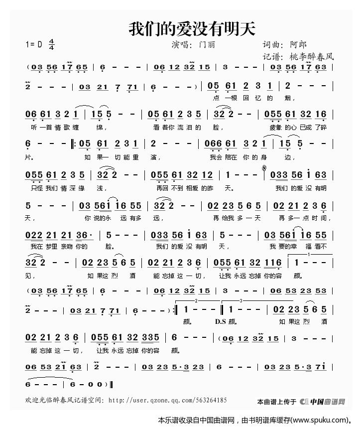 我们的爱没有明天