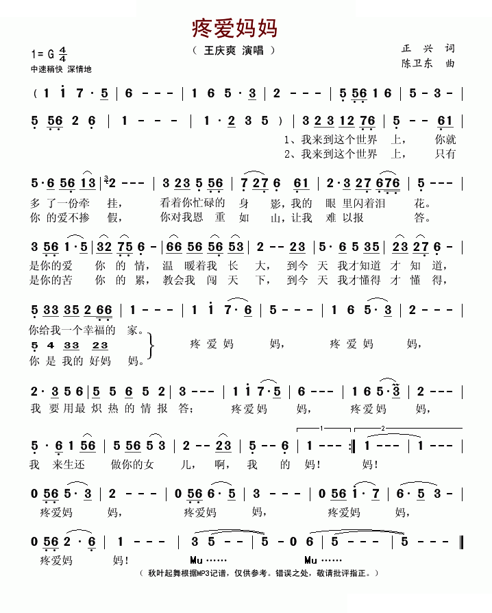 疼爱妈妈（正兴词 陈卫东曲）