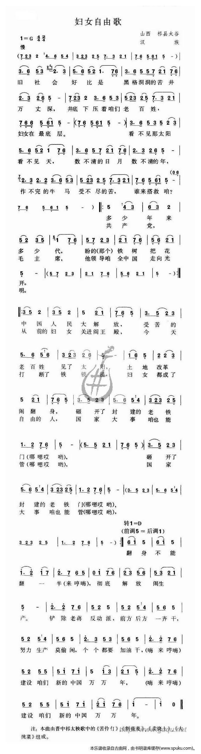 妇女自由歌曲谱