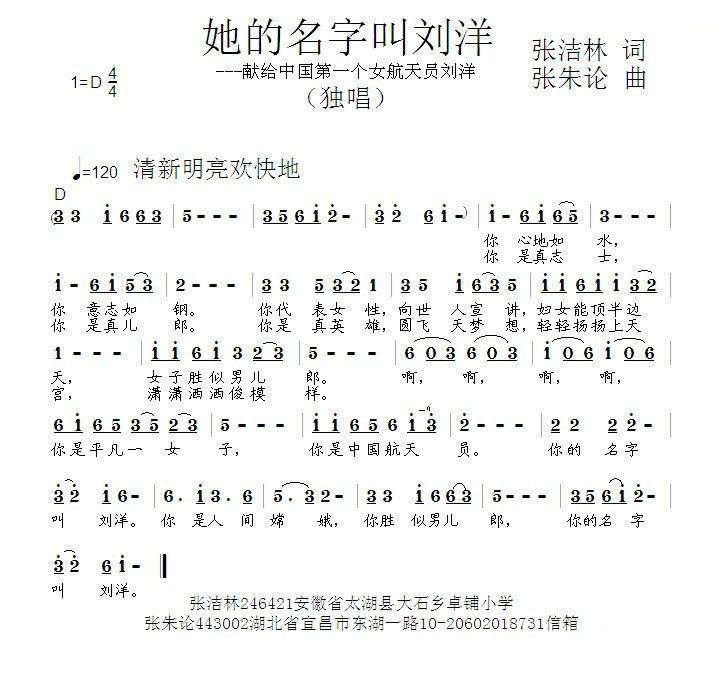 她的名字叫刘洋 