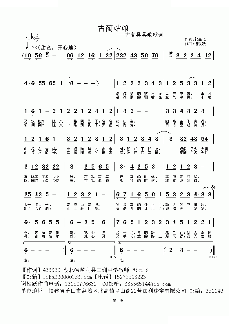 古蔺姑娘