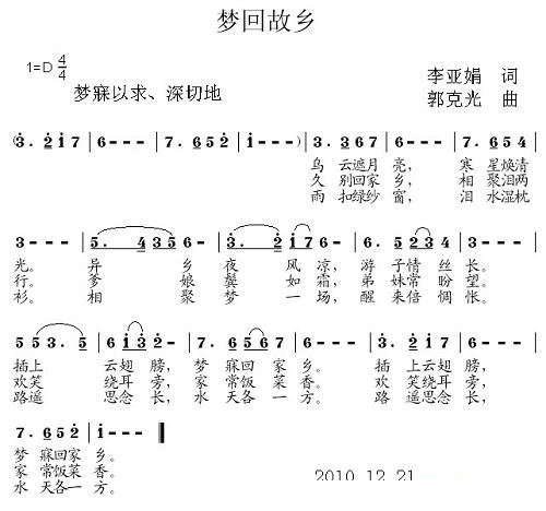 梦回故乡