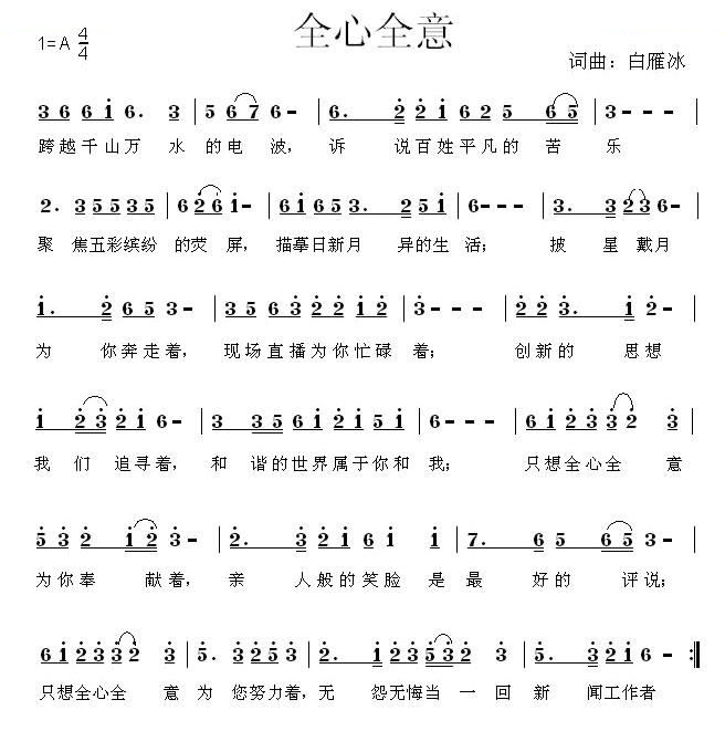 全心全意