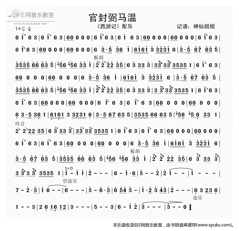 官封弼马温-西游记(旋律)