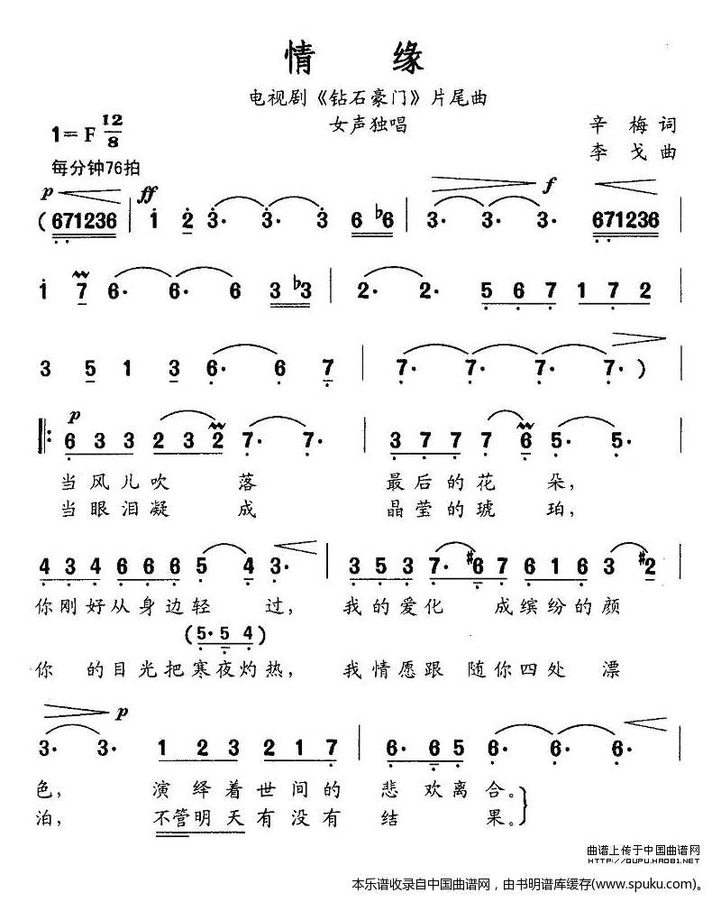 情缘（电视剧钻石豪门片尾曲）