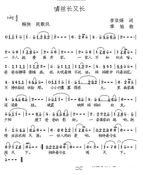 情丝长又长