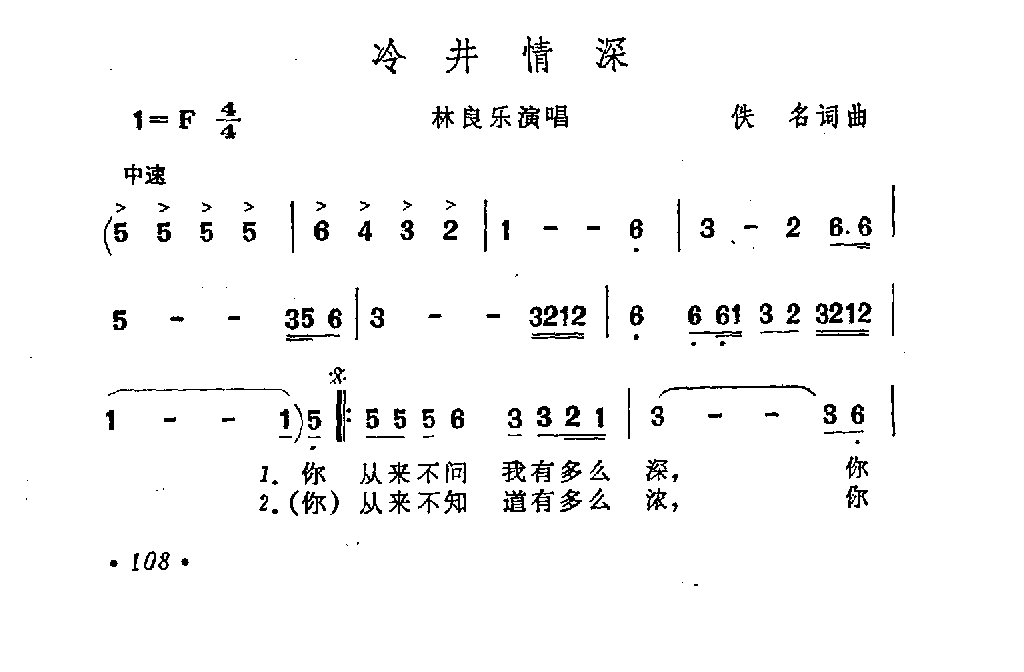 冷井情深