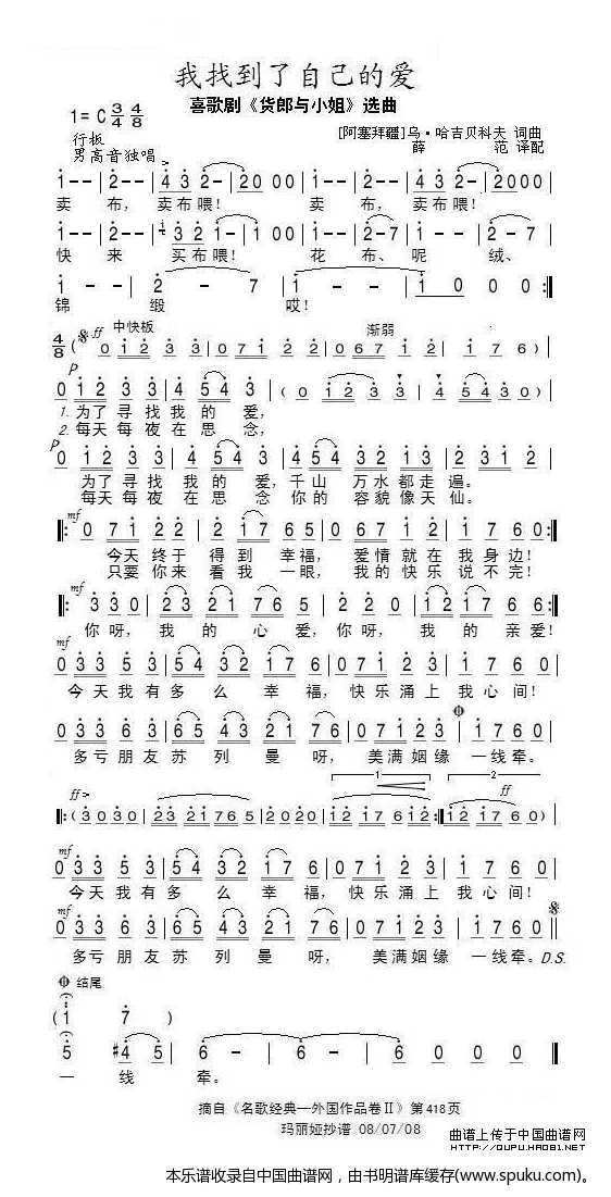 我找到了自己的爱（阿塞拜疆）