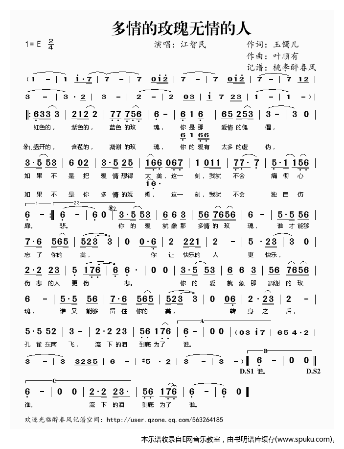 多情玫瑰无情人——江智民（）