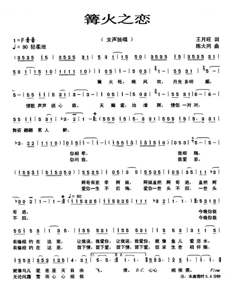 篝火之恋