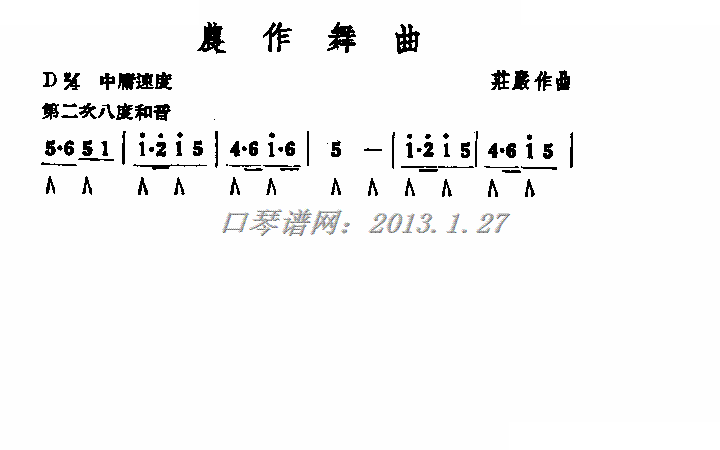 农作舞曲（口琴）