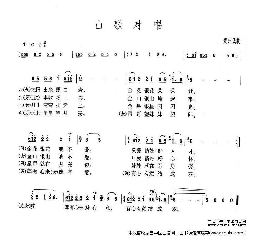 山歌对唱