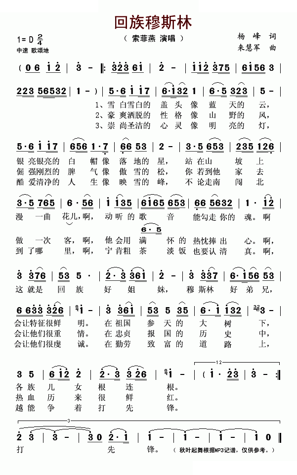 回族穆斯林 