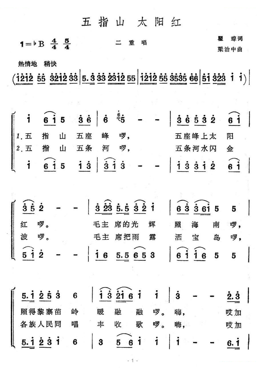 五指山太阳红