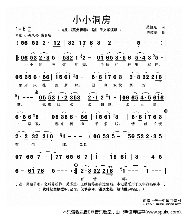 小小洞房-于文华