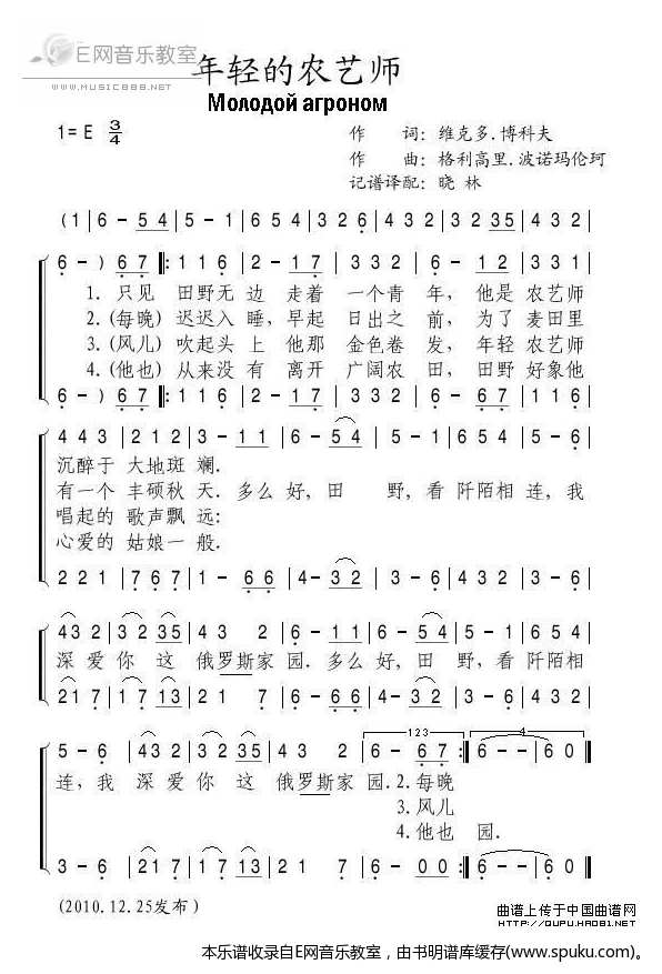 年轻的农艺师-外国名歌