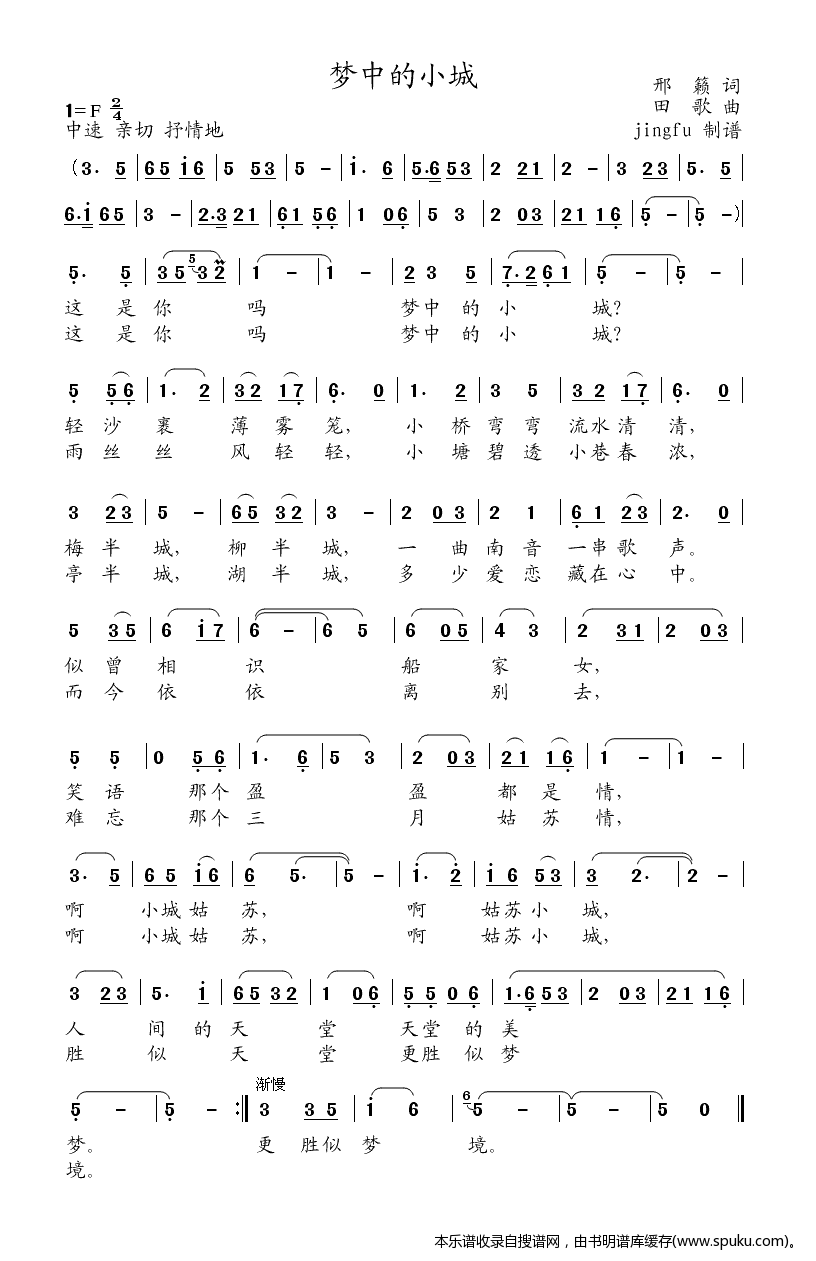 梦中的小城（董文华独唱系列30）