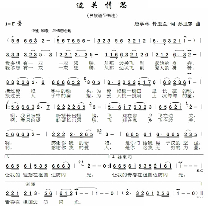 边关情思