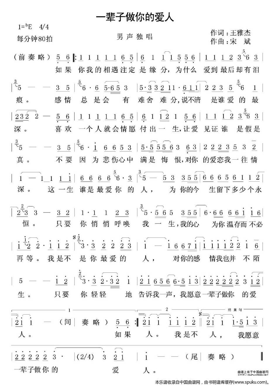 一辈子做你的爱人