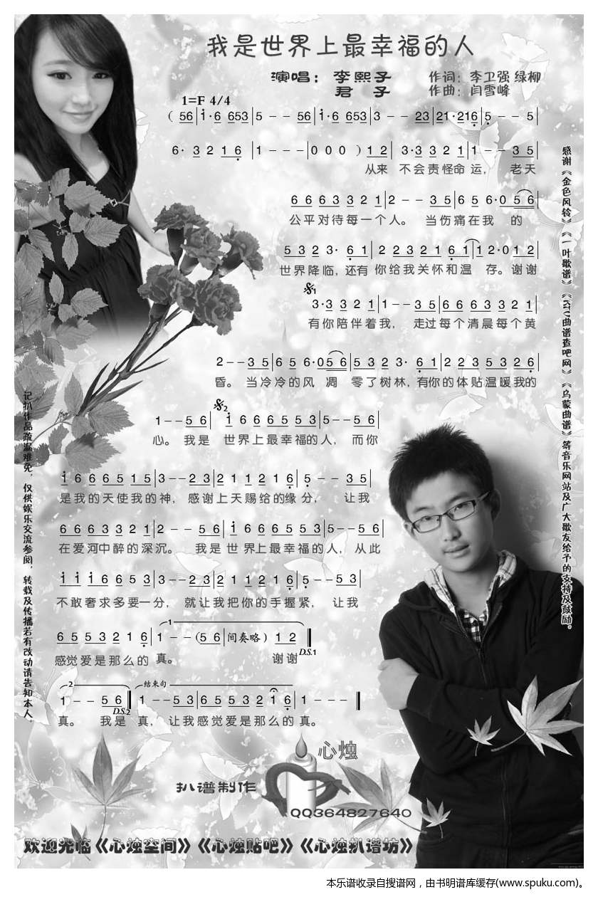 我是世界上最幸福的人