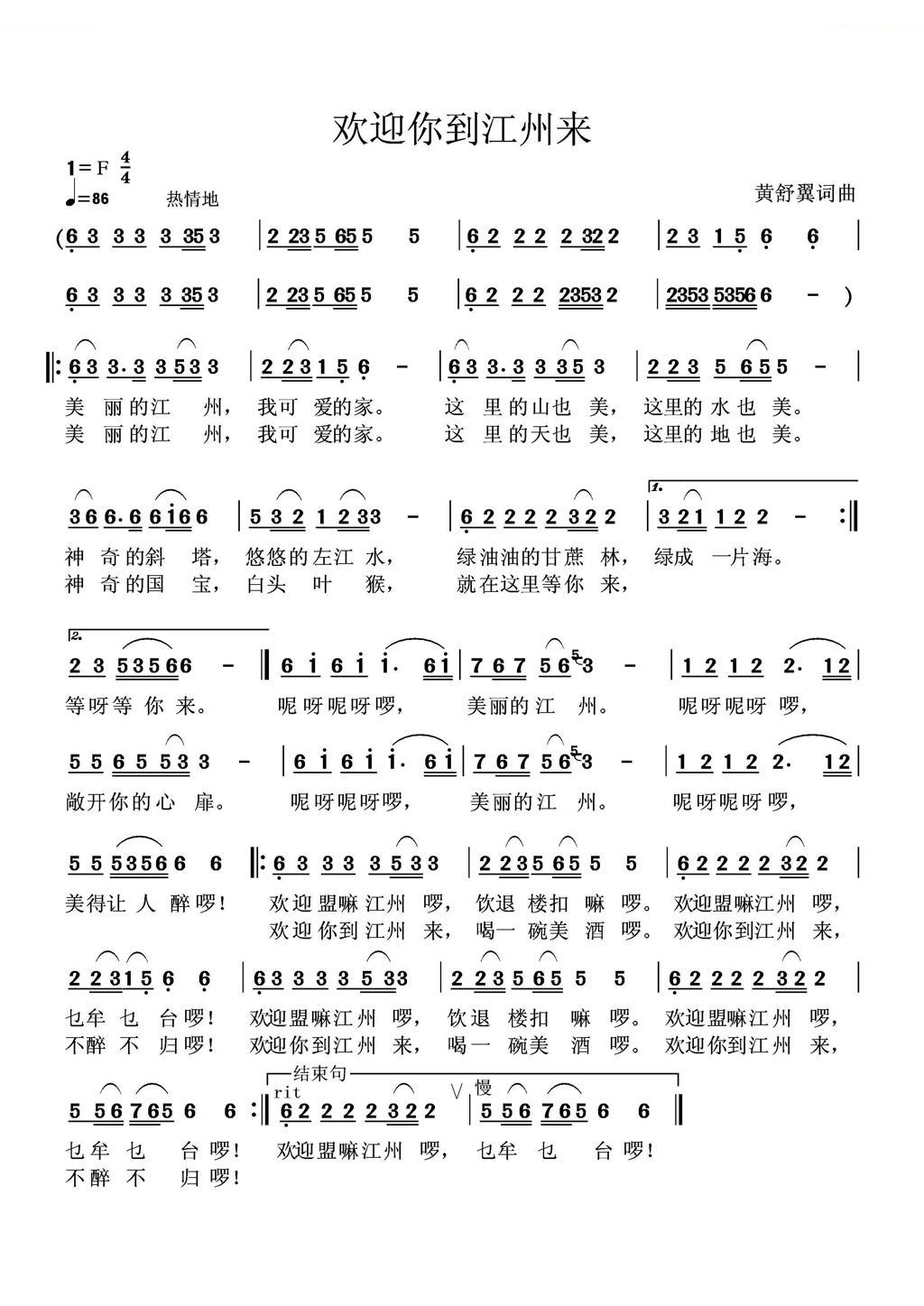 欢迎你到江州来