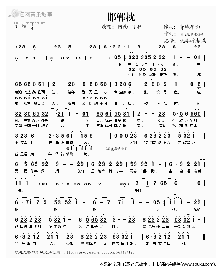 邯郸枕