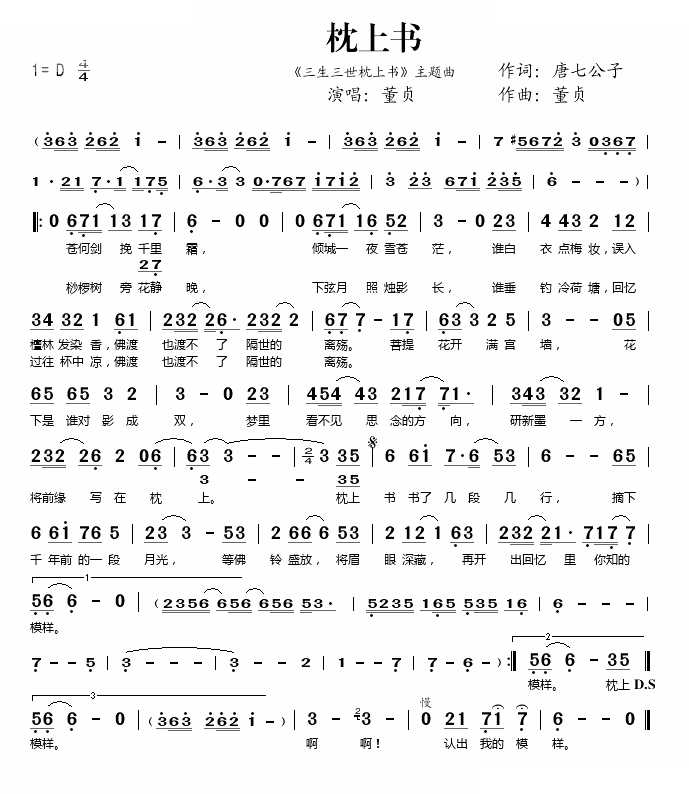 枕上书 