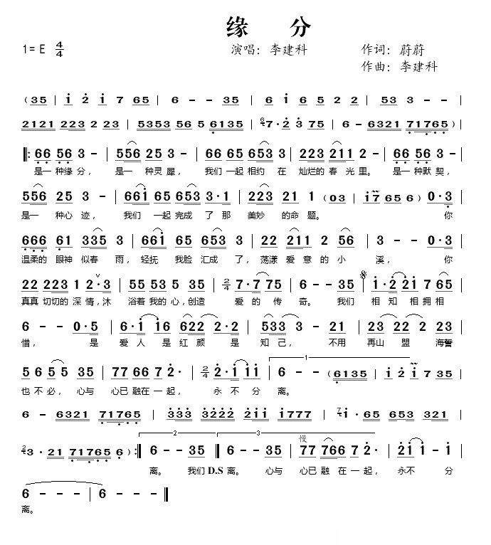 缘分 