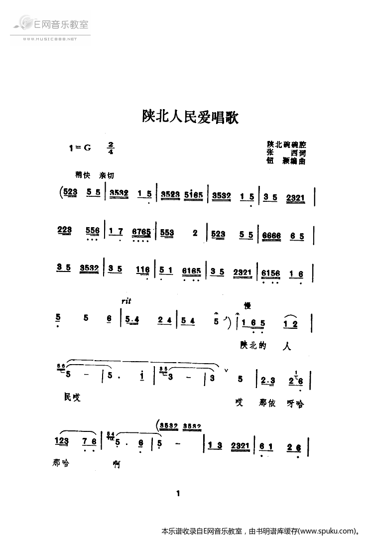 陕北人民爱唱歌-贠恩凤(陕北碗碗腔_)