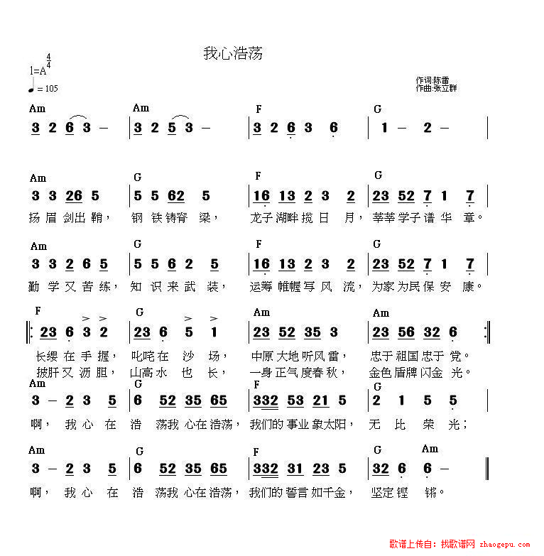 我心浩荡