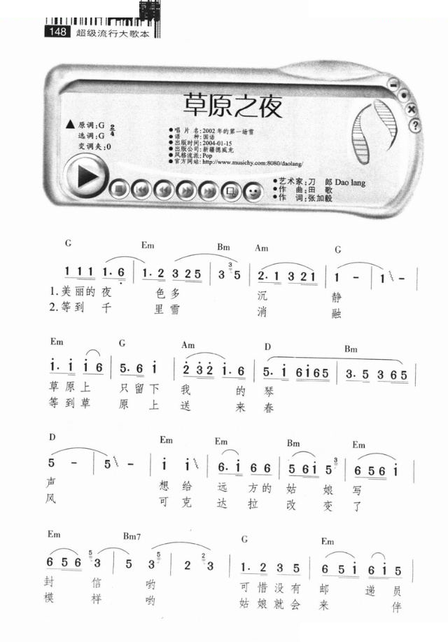 草原之夜