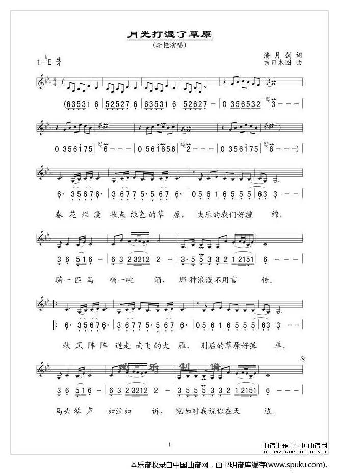 月光打湿了草原（线、混排版）