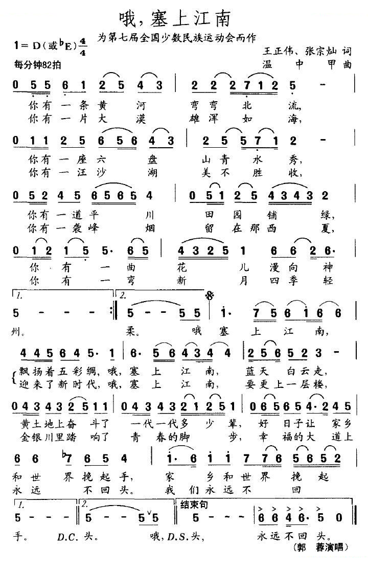 哦，塞上江南