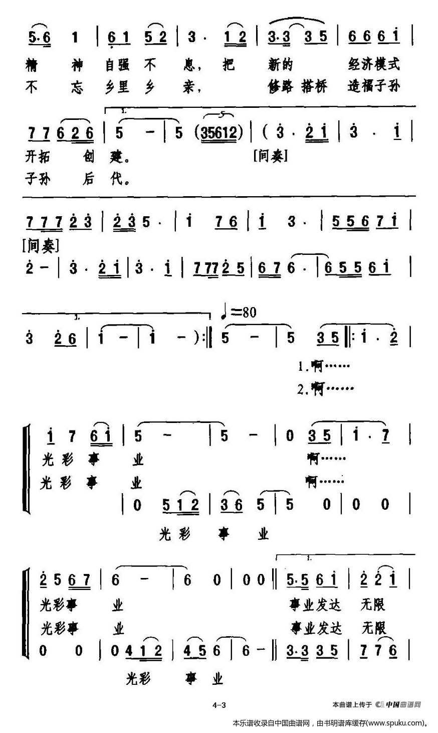 光彩颂_合唱谱
