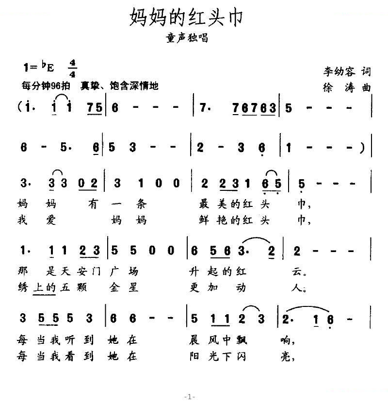 妈妈的红头巾（李幼容词 徐涛曲）