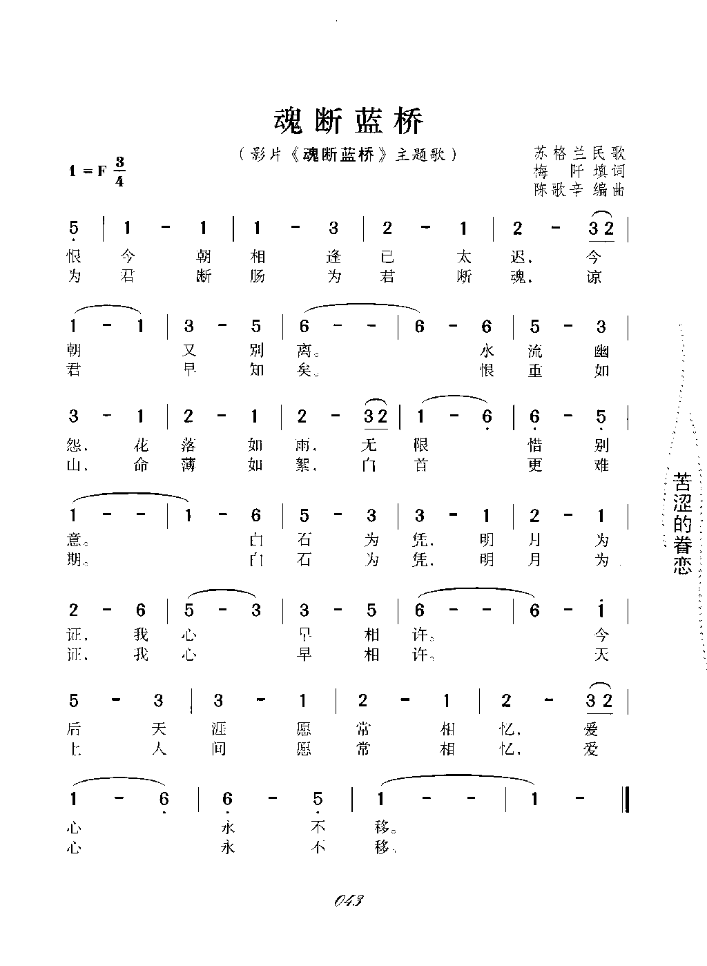 魂断蓝桥 苏格兰民歌