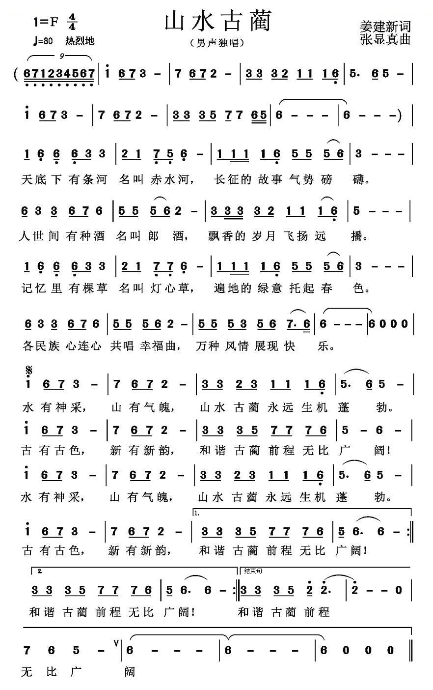 山水古蔺
