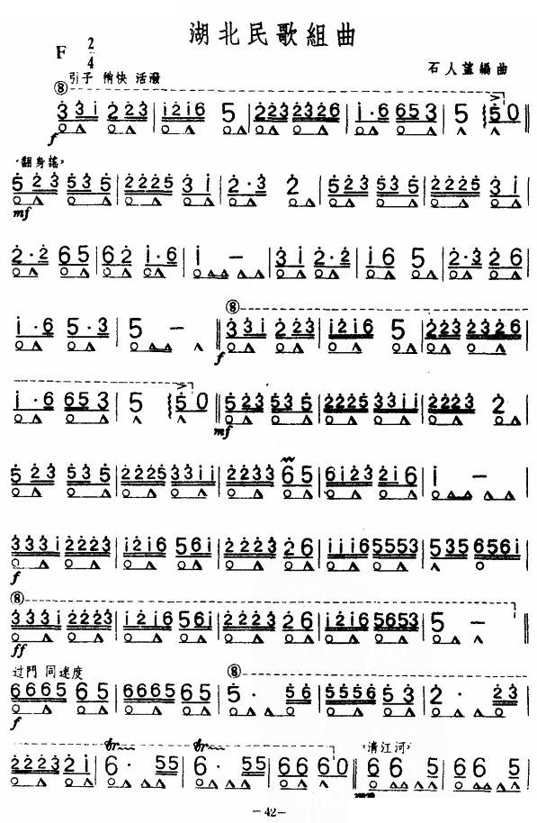 湖北民歌组曲 口琴谱