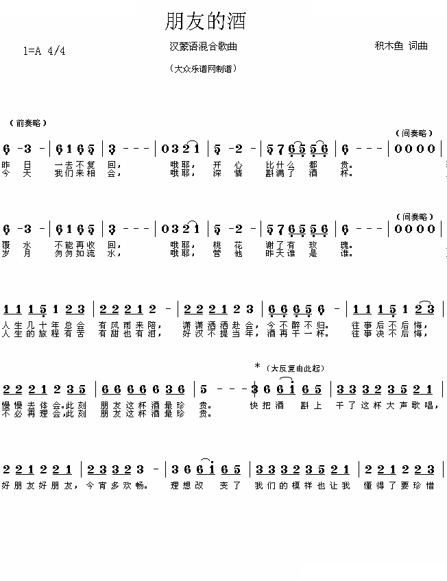 朋友的酒（汉蒙语混合歌曲）