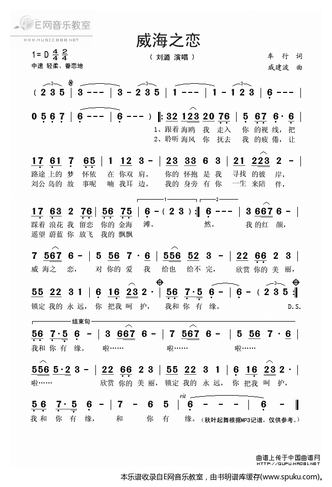 威海之恋-刘潞