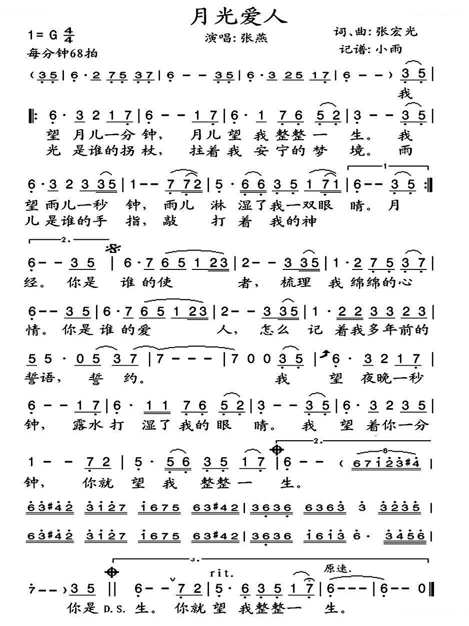 月光爱人（张燕） 歌曲