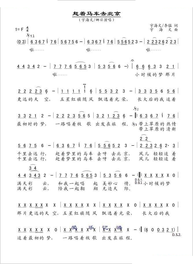 赶着马车去北京 