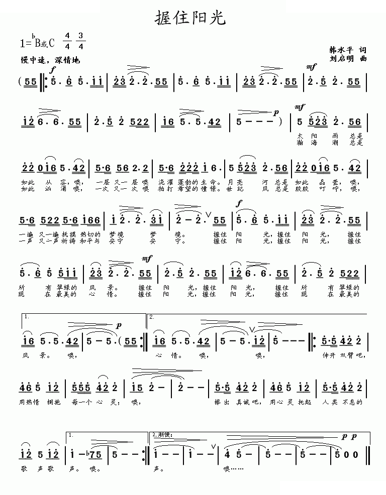 握住阳光 歌曲