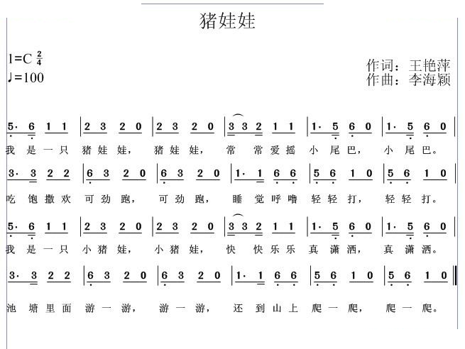 猪娃娃