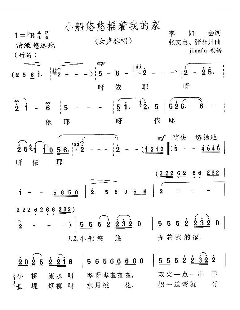 小船悠悠摇着我的家