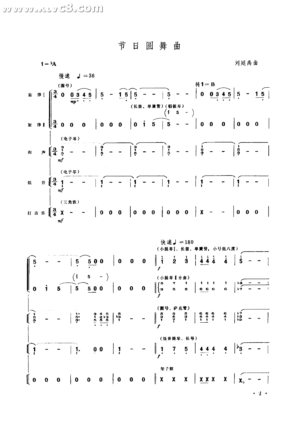 节日圆舞曲(刘廷禹曲) 其他谱