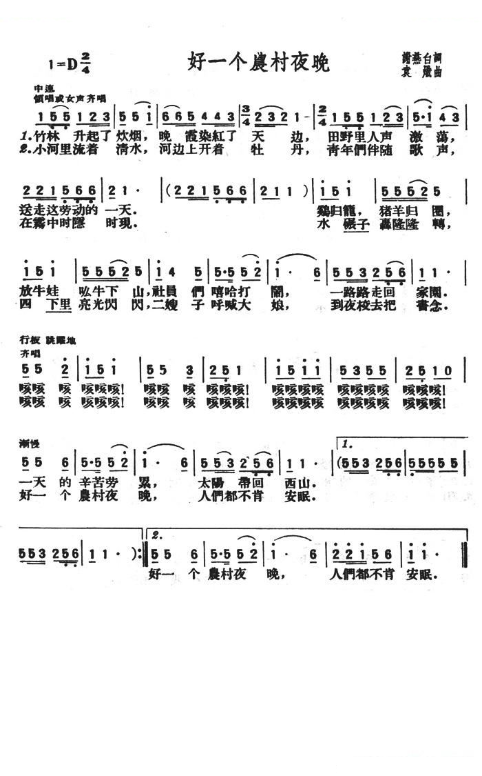 好一个农村夜晚